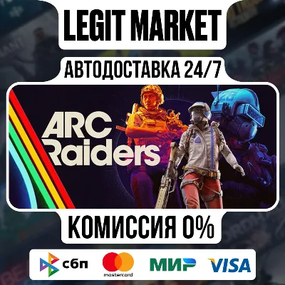 ARC Raiders / Steam АВТО / РУ + МИР - irongamers.ru