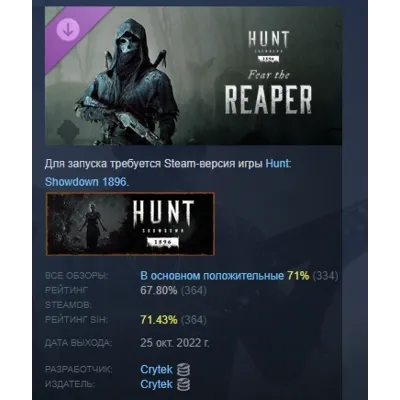Hunt: Showdown 1896 – Fear The Reaper DLC АВТОДОСТАВКА STEAM РОССИЯ - irongamers.ru