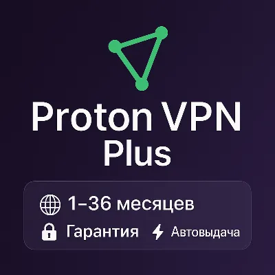 Proton VPN Plus | 1–36 мес | Гарантия| ProtonVPN - irongamers.ru