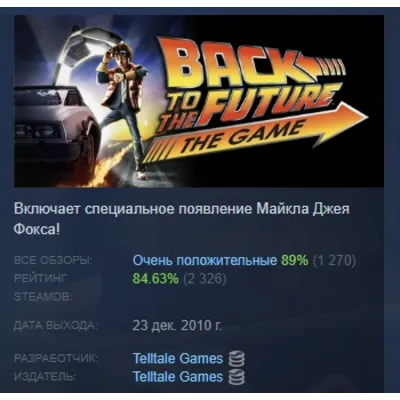 Back to the Future: The Game STEAM KEY GLOBAL+РОССИЯ