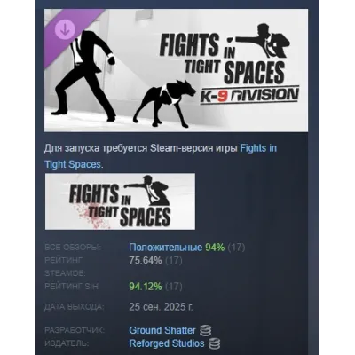 Fights in Tight Spaces - K9 Division DLC STEAM РОССИЯ - irongamers.ru