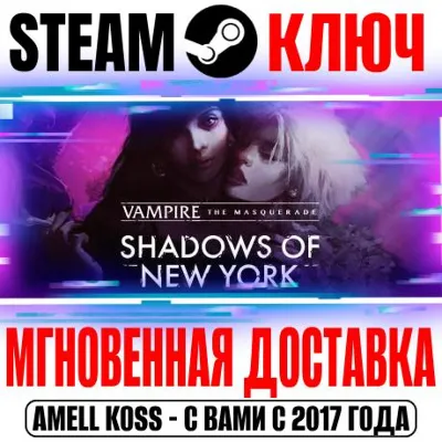 Vampire: The Masquerade Shadows of New York Steam Ключ - irongamers.ru