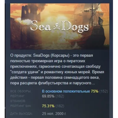 Sea Dogs / SeaDogs (Корсары) АВТОДОСТАВКА STEAM GLOBAL МГНОВЕННО ЛИЦЕНЗИЯ - irongamers.ru