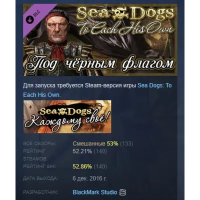Sea Dogs: To Each His Own Flying the Jolly Roger АВТОДОСТАВКА STEAM GLOBAL МГНОВЕННО - irongamers.ru