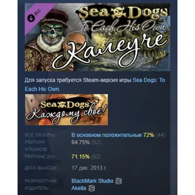Sea Dogs: To Each His Own The Caleuche DLC STEAM РОССИЯ - irongamers.ru
