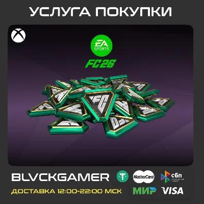 EA FC 26 POINTS 100 - 18500 (XBOX) - Любой профиль - irongamers.ru