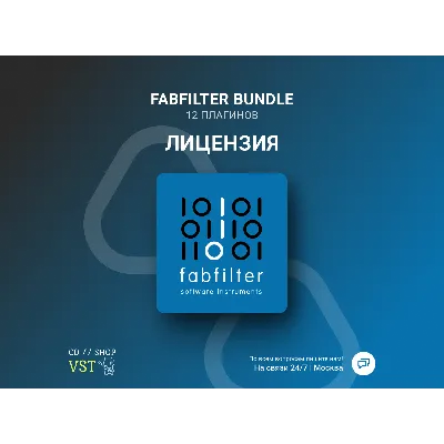 FabFilter Total Bundle Официальный ключ - irongamers.ru