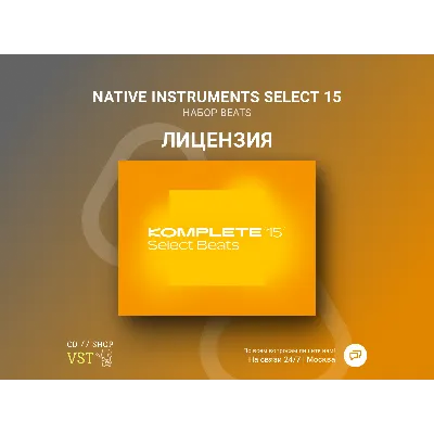 Native Instruments Komplete 15 Select Ключ - irongamers.ru