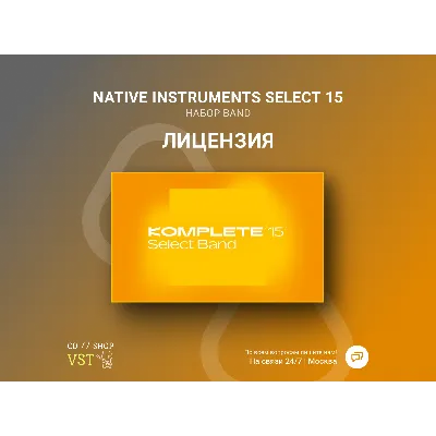 Native Instruments Komplete 15 Select Ключ - irongamers.ru
