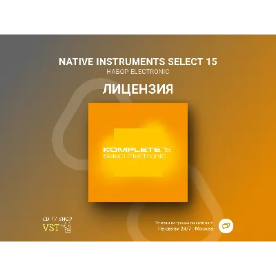 Native Instruments Komplete 15 Select Ключ - irongamers.ru