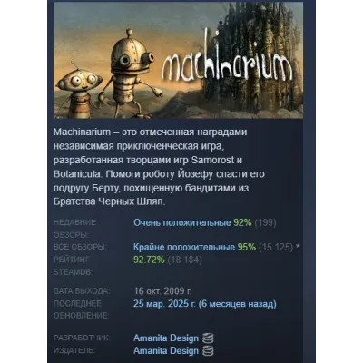 Machinarium АВТОДОСТАВКА STEAM GLOBAL МГНОВЕННО ЛИЦЕНЗИЯ - irongamers.ru