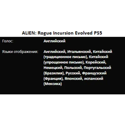 Alien Rogue Incursion Evolved PS5 П3 Аренда от 15 дней - irongamers.ru