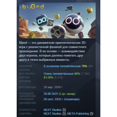Biped АВТОДОСТАВКА STEAM GLOBAL МГНОВЕННО ЛИЦЕНЗИЯ - irongamers.ru