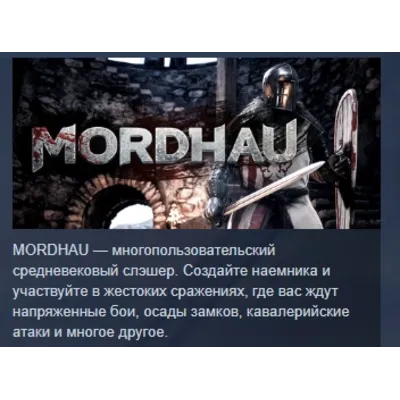 MORDHAU АВТОДОСТАВКА STEAM GLOBAL МГНОВЕННО ЛИЦЕНЗИЯ - irongamers.ru