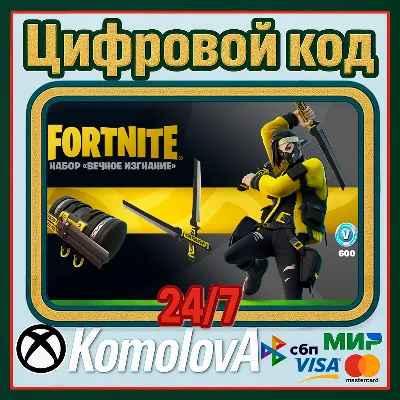 FORTNITE - НАБОР «ВЕЧНОЕ ИЗГНАНИЕ» XBOX КЛЮЧ - irongamers.ru