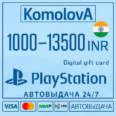 Playstation Network PSN Индия 1000-12000 INR · 0% - irongamers.ru