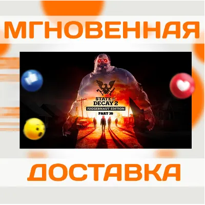 STATE OF DECAY 2: JUGGERNAUT ED \STEAM\ ВЕСЬ МИР \ КЛЮЧ - irongamers.ru