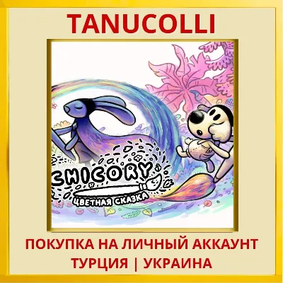 Chicory: A Colorful Tale PS4/PS5/PS Турция/Украина - irongamers.ru