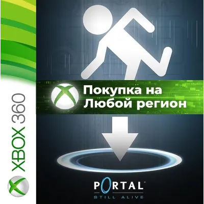 Portal Still Alive XBOX от 360 На Любой Регион - irongamers.ru