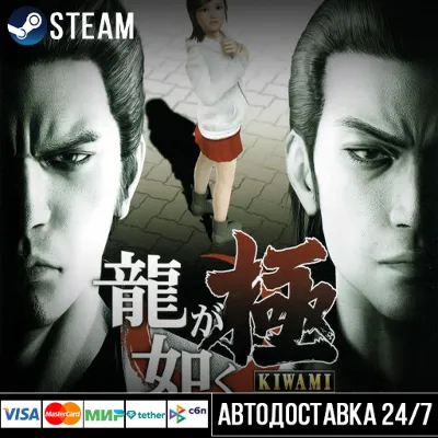 Yakuza Kiwami СТИМ Steam Gift - irongamers.ru