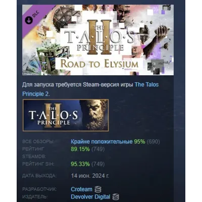 The Talos Principle 2 - Road to Elysium Pack DLC AUTODELIVERY STEAM РОССИЯ - irongamers.ru