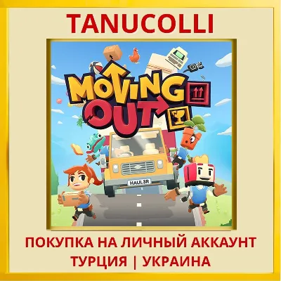 Moving Out PS4/PS5/PS Турция/Украина - irongamers.ru