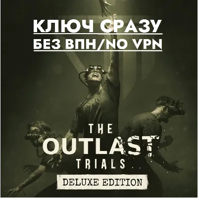 КЛЮЧ СРАЗУ ГЛОБАЛ / XBOX KEY БЕЗ СМЕНЫ IP / The Outlast Trials Deluxe Edition - irongamers.ru
