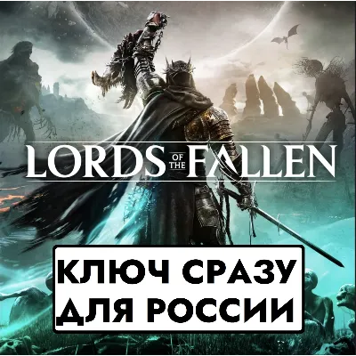 LORDS OF THE FALLEN 2023/Россия/Турция/Польша/КЛЮЧ СРАЗУ/PS4/PS5 - irongamers.ru