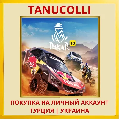 Dakar 18 PS4/PS5/PS Турция/Украина - irongamers.ru