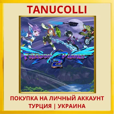 Freedom Planet 2 PS4/PS5/PS Турция/Украина - irongamers.ru