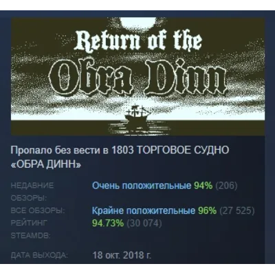Return of the Obra Dinn АВТОДОСТАВКА STEAM GLOBAL МГНОВЕННО ЛИЦЕНЗИЯ - irongamers.ru