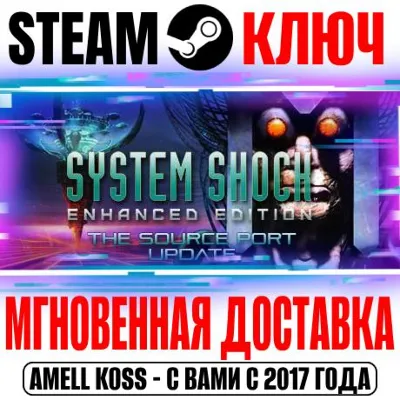 System Shock Enhanced Edition Steam Ключ РФ+Мир +Бонус - irongamers.ru