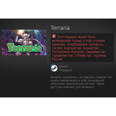Terraria (Steam Gift / RU / CIS) - irongamers.ru