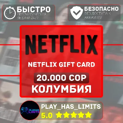 Netflix Gift Card 20000 COP | Колумбия (CO) - irongamers.ru