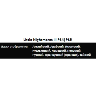 Little Nightmares 3 + DLC The Backstage & 2 & 1 PS4|PS5 П2 Аренда от 7 дней - irongamers.ru