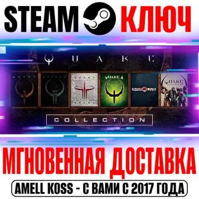 Quake Collection Bundle Коллекция игр серии Steam Ключ - irongamers.ru