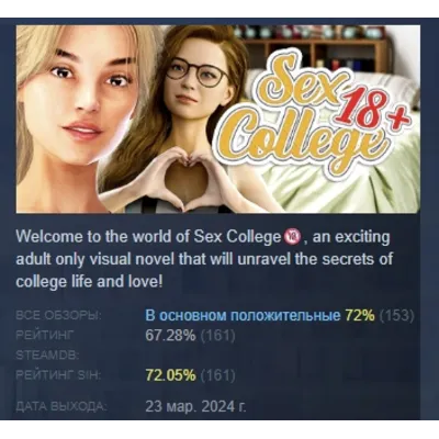 Sex College АВТОДОСТАВКА STEAM GLOBAL МГНОВЕННО ЛИЦЕНЗИЯ - irongamers.ru