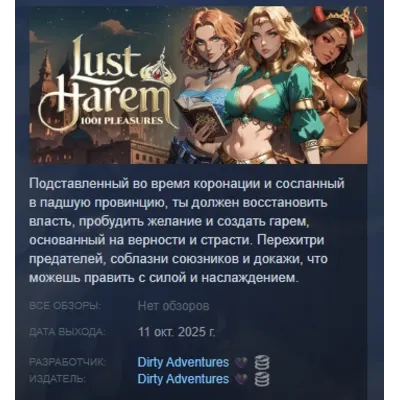 LUST HAREM: 1001 Pleasures АВТОДОСТАВКА STEAM GLOBAL МГНОВЕННО ЛИЦЕНЗИЯ - irongamers.ru