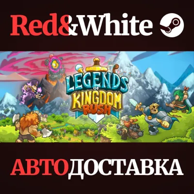 Legends of Kingdom Rush * STEAM РОССИЯ АВТОДОСТАВКА - irongamers.ru