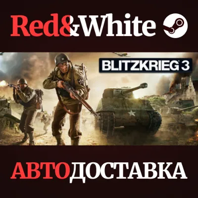 Blitzkrieg 3 Deluxe Edition * STEAM АВТОДОСТАВКА - irongamers.ru