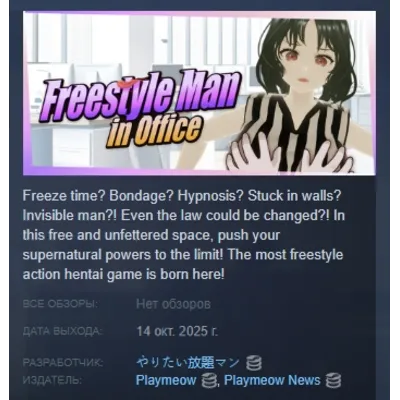 Freestyle Man in Office АВТОДОСТАВКА STEAM GLOBAL МГНОВЕННО ЛИЦЕНЗИЯ - irongamers.ru