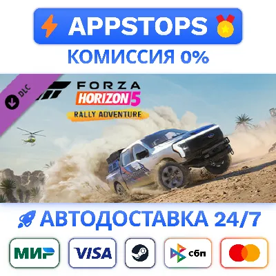 Forza Horizon 5 Rally Adventure DLC Steam Gift АВТОДОСТАВКА РОССИЯ + СНГ - irongamers.ru
