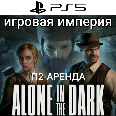 Alone In The Dark 2024 PS5 П2 Аренда от 7 дней - irongamers.ru