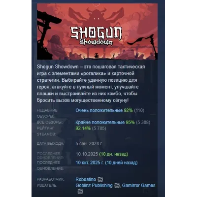 Shogun Showdown АВТОДОСТАВКА STEAM GLOBAL МГНОВЕННО ЛИЦЕНЗИЯ - irongamers.ru
