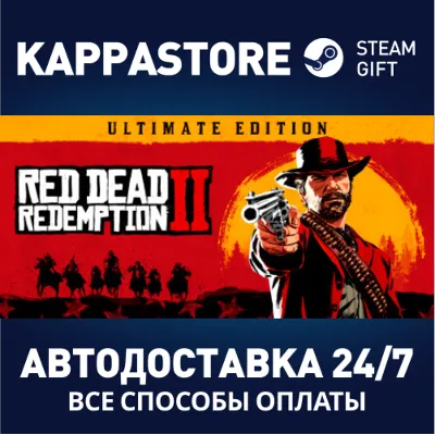 Red Dead Redemption 2: Ultimate Edition RU/BY/KZ/UA - irongamers.ru