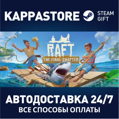 Raft АВТОДОСТАВКА Steam RU/BY/KZ/UA - irongamers.ru
