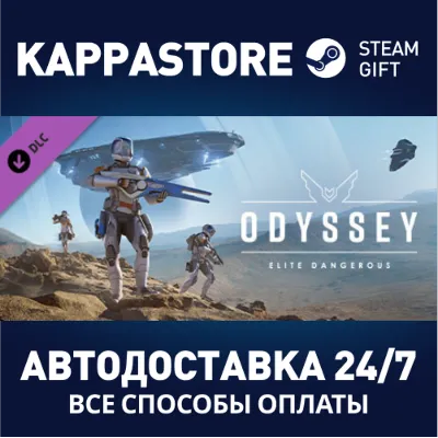 Elite Dangerous: Odyssey DLC | Steam Gift Россия - irongamers.ru