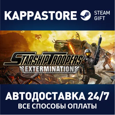 Starship Troopers: Extermination АВТОДОСТАВКА Steam РФ - irongamers.ru