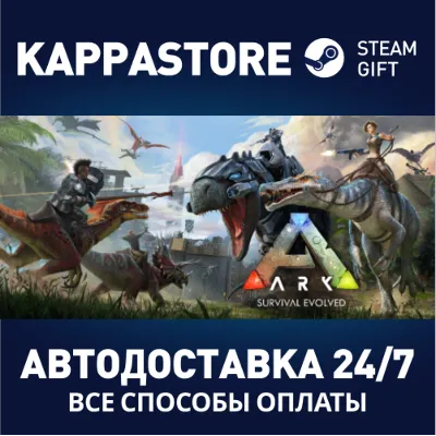 ARK: Survival Evolved АВТОДОСТАВКА Steam RU/BY/KZ/UA - irongamers.ru