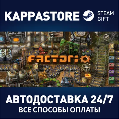 Factorio АВТОДОСТАВКА Steam Россия - irongamers.ru